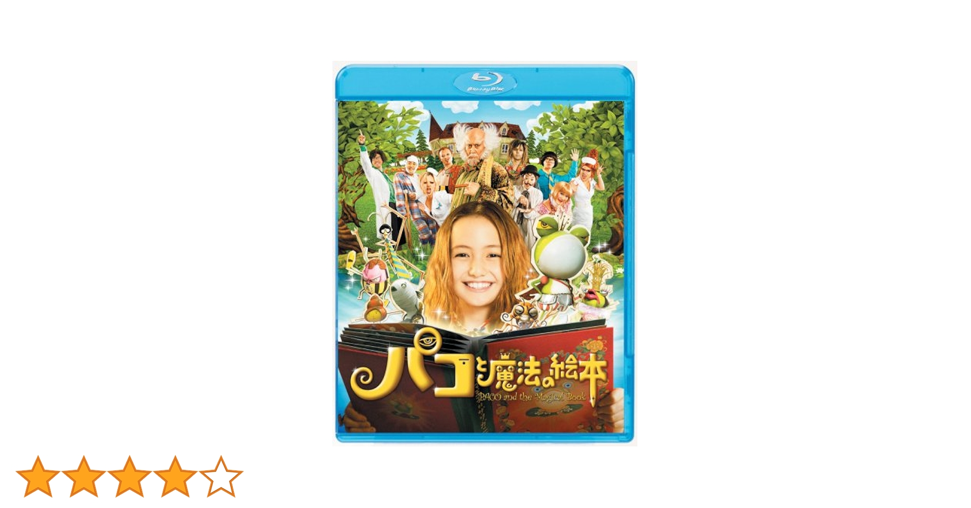 Amazon.co.jp: パコと魔法の絵本 [Blu-ray] : 役所広司, アヤカ
